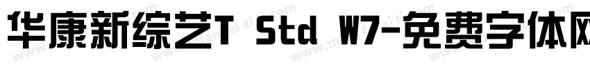 华康新综艺T Std W7字体转换
